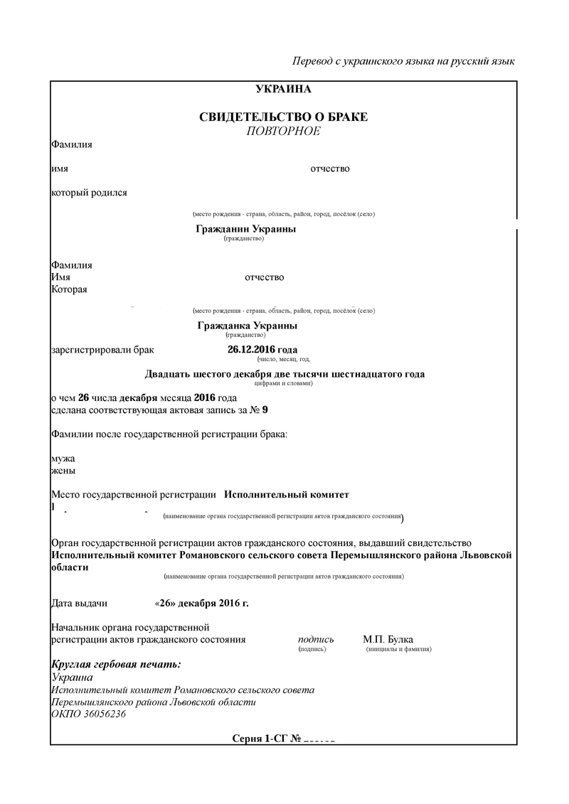 Перевод свидетельства о браке