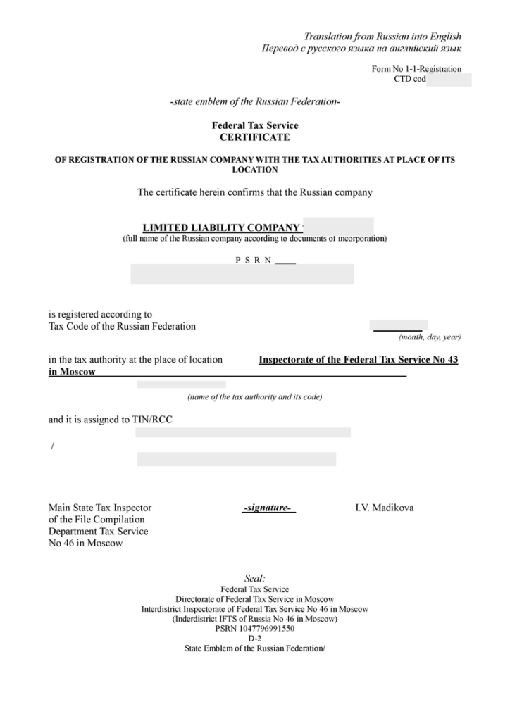 Перевод свидетельства о государственной регистрации