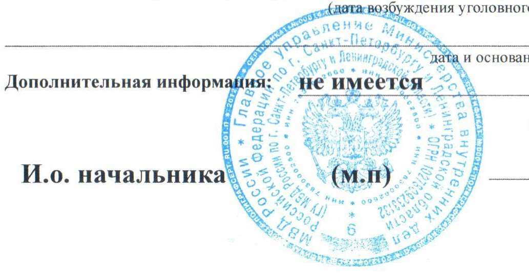 Печать полиции образец