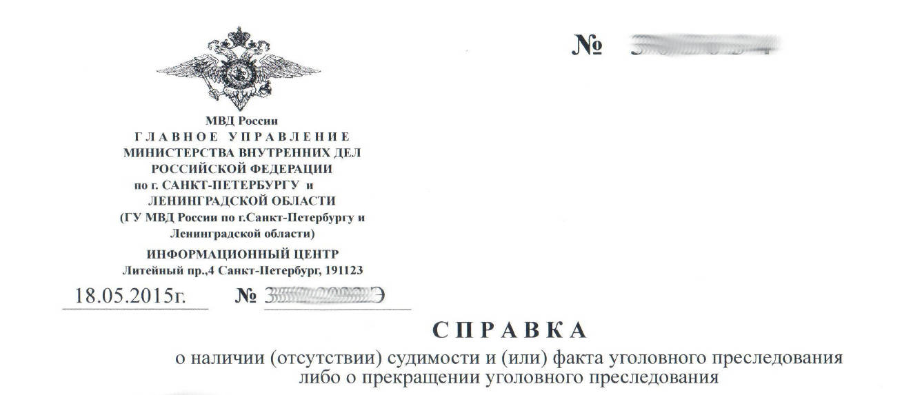 Справка установленного образца с угловым штампом профильного министерства ведомства форма 1а